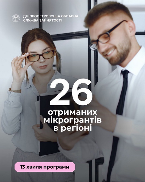 На Дніпропетровщині будуть створені 26 нових підприємств