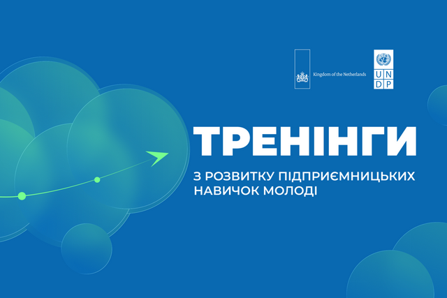 Молодежи Днепропетровщины, которая имеет бизнес-идею или стремится развить собственное дело, ПРООН предлагает пройти обучение