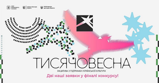 Два проєкти дніпровського театру Драміком відібрані до фіналу Всеукраїнського масштабного конкурсу