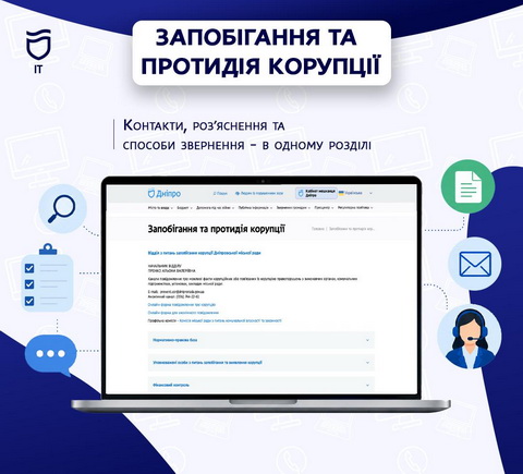 Открытость и прозрачность в Днепре: на сайте Днепровского горсовета обновлен раздел с антикоррупционной информацией