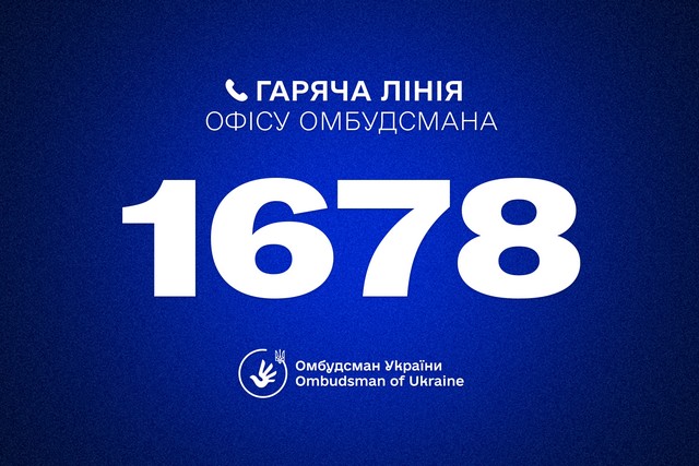 В Україні запрацював короткий номер гарячої лінії Омбудсмана