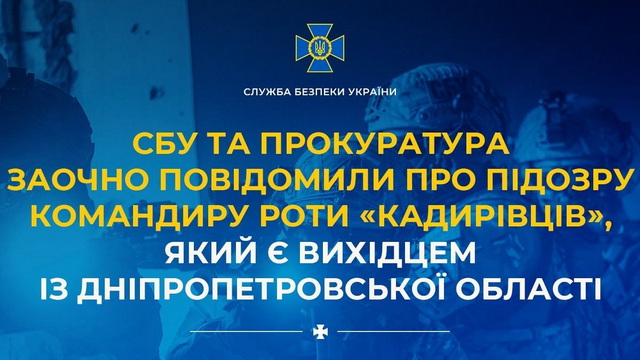 СБУ и прокуратура заочно сообщили о подозрении командиру роты «кадыровцев», который является выходцем из Днепропетровской области
