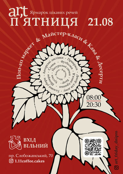 Дніпрян запрошують на теплий творчий івент ART-П`ятниця