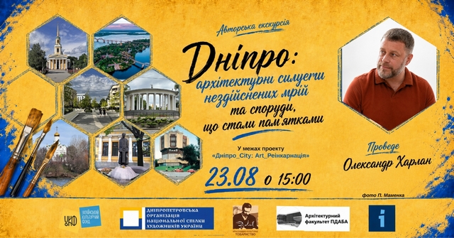 Мешканців та гостей міста запрошують на арт-прогулянки Дніпром