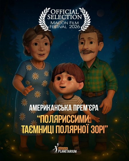 Фільм, створений у планетарії міста Дніпро, покажуть на престижному кінофестивалі у США