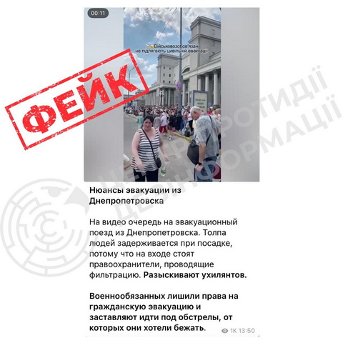 Фейк: военнообязанным мужчинам запретили эвакуироваться из Днепр
