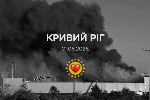 22 августа в Кривом Роге объявлен день траура