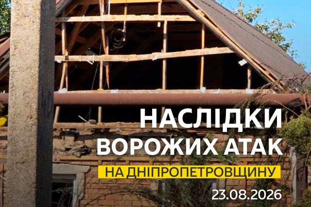 Ночью враг атаковал два района Днепропетровщины: один человек ранен