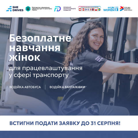 SHE DRIVES відкриває новий набір для жінок на безоплатне навчання з працевлаштуванням у транспортній сфері