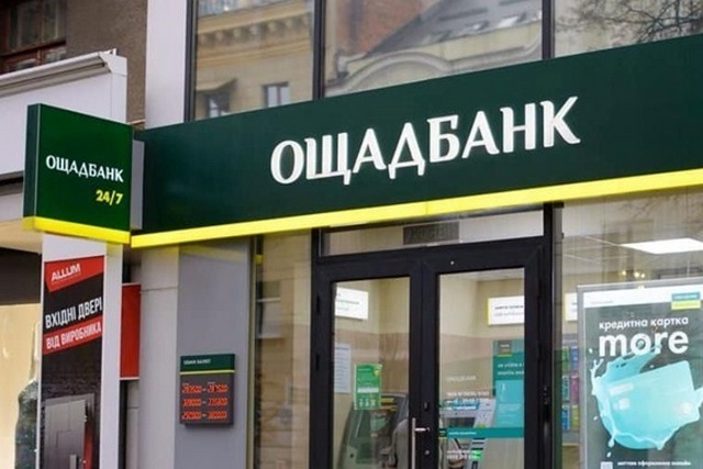 Фото: Ощадбанк Сработали системы безопасности: Ощадбанк ограничил работу сервисов