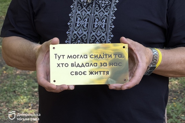 В Днепре установили мемориальную табличку в честь павших Защитниц Украины