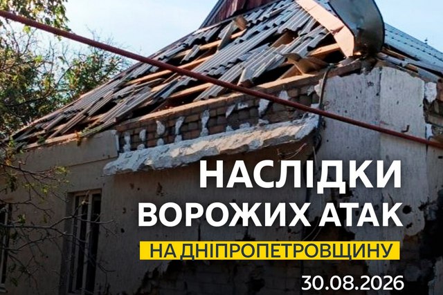 Вночі ворог атакував 4 райони Дніпропетровщини безпілотниками та артилерією
