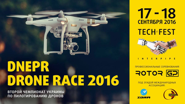 Чемпионат Украины по пилотированию дронов пройдет в рамках Interpipe TechFest