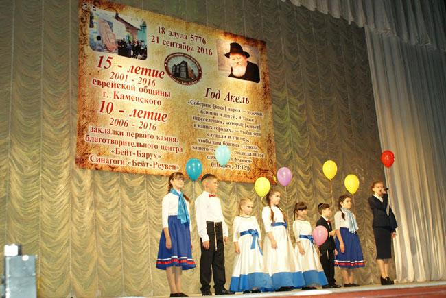 Єврейська громада «Бейт-Барух» у Кам'янському відзначила свій 15-річний ювілей