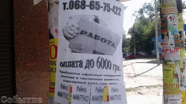 Трудоустройство в Каменском: лохотрон или реальная работа?