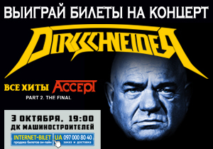 ������� ������ �� ������� DIRKSCHNEIDER!