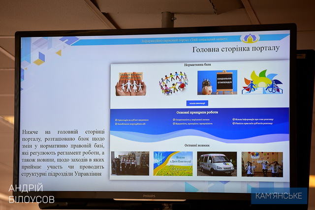 Субсидия онлайн: в Каменском разработали информационно-сервисный портал в сфере соцзащиты