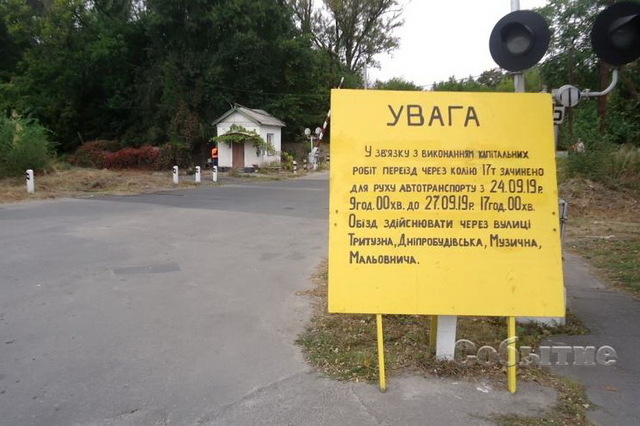 В Каменском закрывают на ремонт железнодорожный переезд