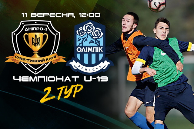 Чемпионат U-19. «Днепр-1» сразится с «Олимпиком»