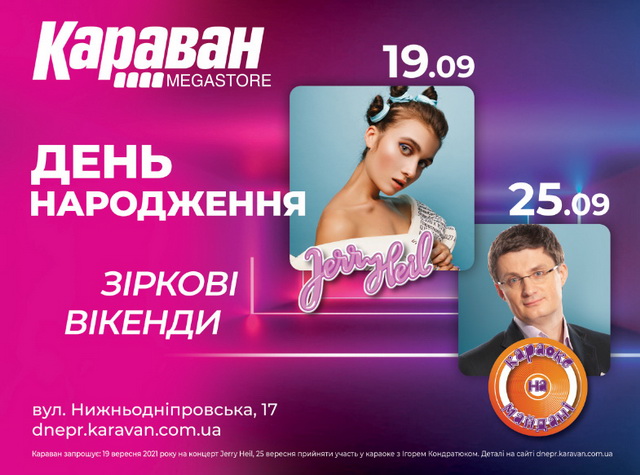 Три недели празднования дня рождения ТРЦ «Караван»: что стоит посетить