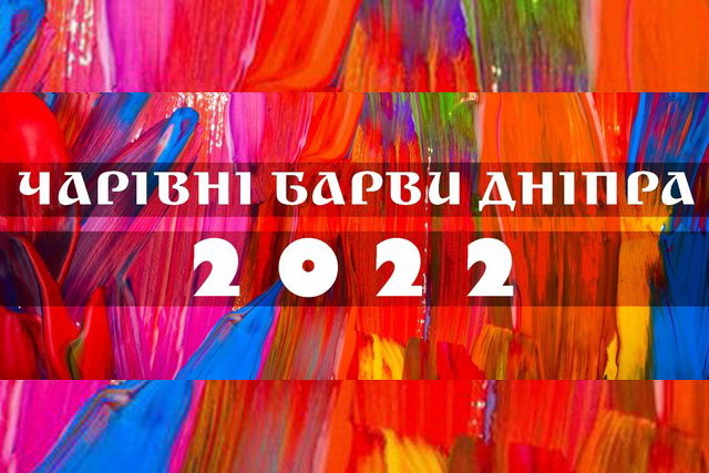До Дня міста у Дніпрі відкриють грандіозну виставку картин