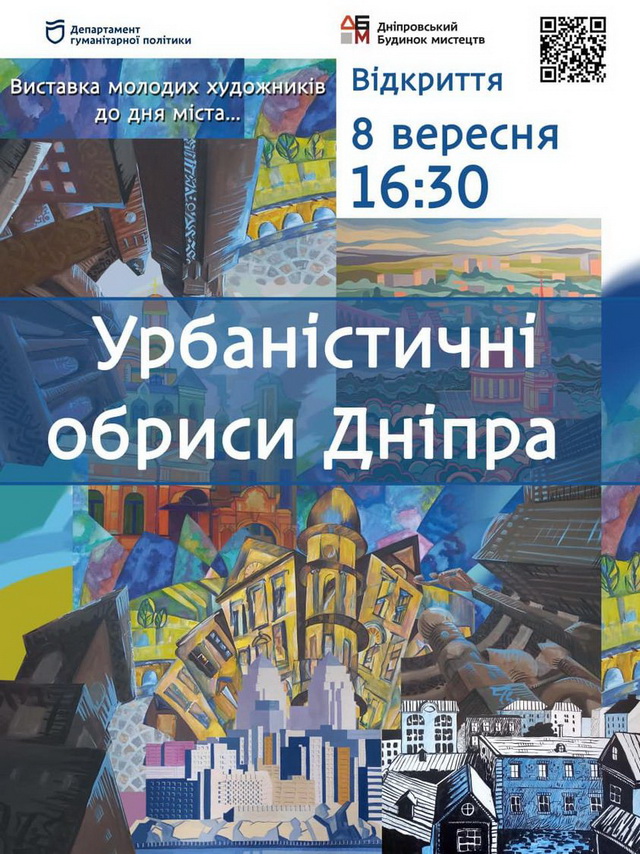 В Днепровском Доме искусств откроют две впечатляющие выставки