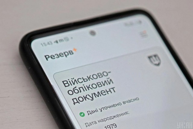 фото УНІАН У роботі «Резерв+» можуть виникнути збої: Міноборони назвало причину