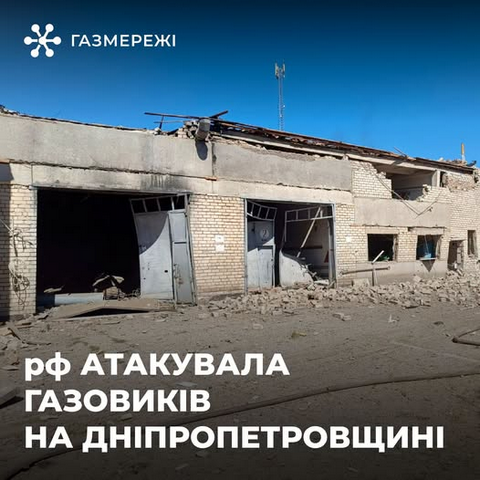 рф атаковала газовщиков на Днепропетровщине