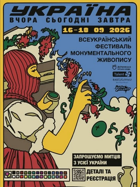 У Дніпрі проведуть Всеукраїнський фестиваль монументального живопису