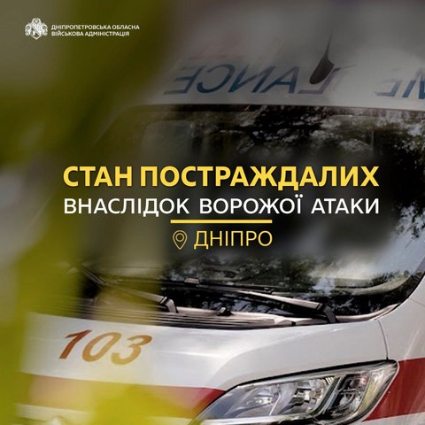 Пятеро раненых остаются в больнице после атаки россиян на Днепр