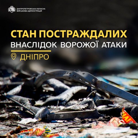 6 раненых в результате атаки россиян 3 сентября в Днепре остаются в больницах