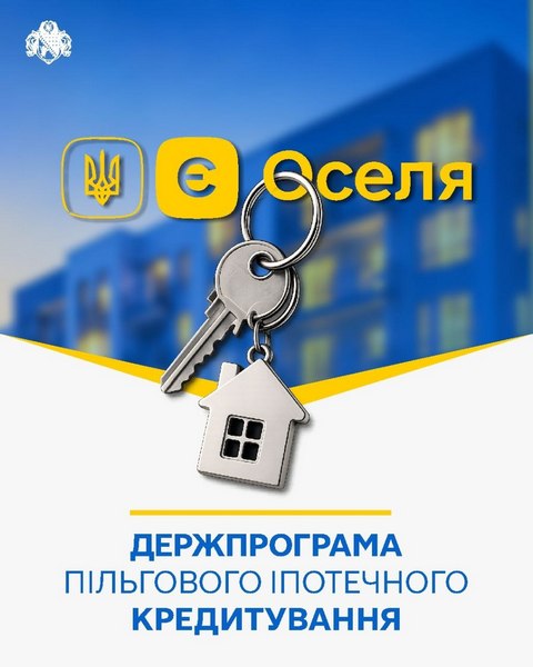 136 родин з Дніпропетровщини від початку року скористалися державною програмою «єОселя»