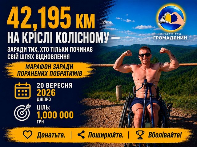 В Дніпрі марафонську дистанцію хочуть здолати на інвалідному візку