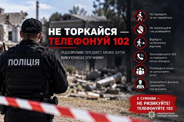 Увидел подозрительный предмет - не прикасайся, звони 102