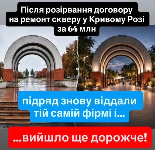 Скандальний та дорогий тендер на ремонт скверу в Кривому Розі відмінили! Щоб провести його повторно, збільшивши витрати…