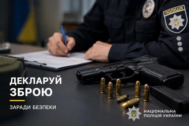 Полицейские Днепра напоминают о необходимости декларирования найденного оружия