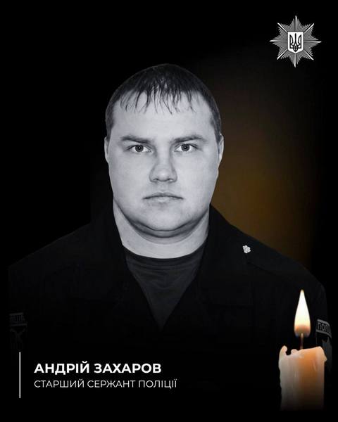 На Дніпропетровщині загинув поліцейський охорони Андрій Захаров