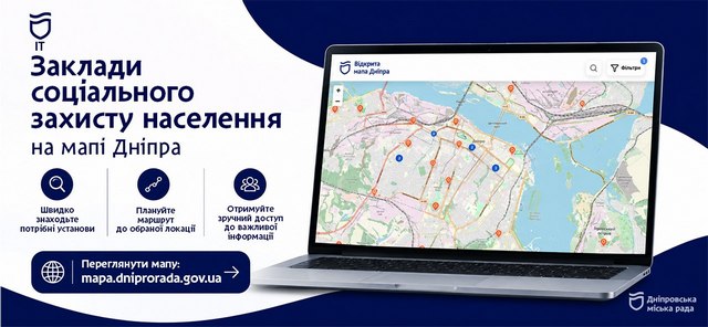 Адреси управлінь і центрів соціального захисту Дніпра — на «Відкритій мапі»