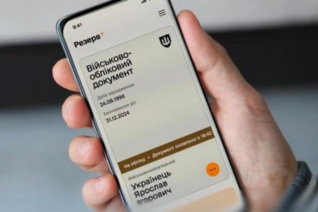 У Резерв+ стався збій
