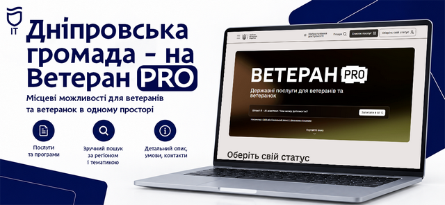 Днепр представлен на платформе «Ветеран PRO»: как найти местные услуги для ветеранов и их семей