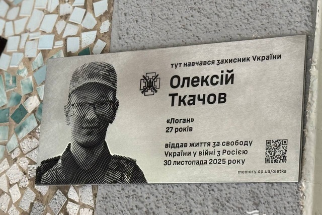 В Днепре открыли мемориальную доску защитнику Алексею Ткачеву