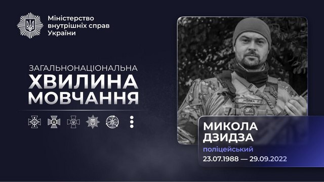 Минута молчания: 29 сентября 2022 во время освобождения Ямполя погиб спецназовец полиции из Днепра Николай Дзидза