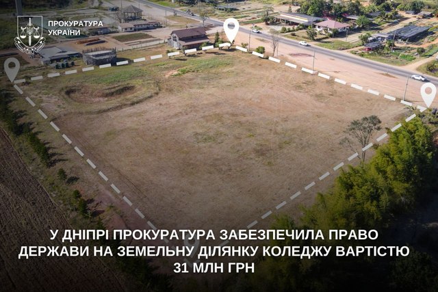 В Днепре прокуратура обеспечила право государства на земельный участок колледжа стоимостью 31 млн грн