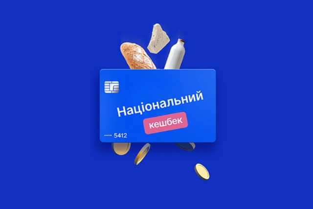 Национальный кешбэк могут изменить в 2027 году: чего ждать днепрянам
