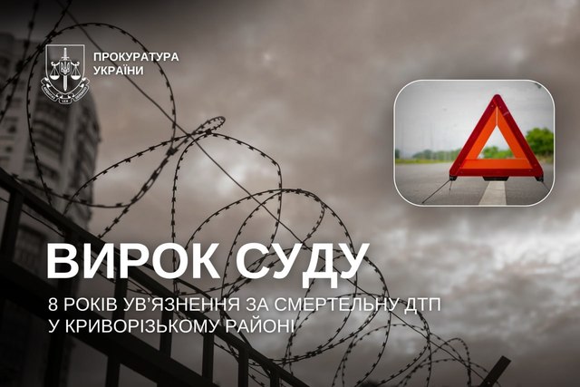 8 лет тюрьмы за смертельное ДТП в Криворожском районе — осужден водитель грузовика