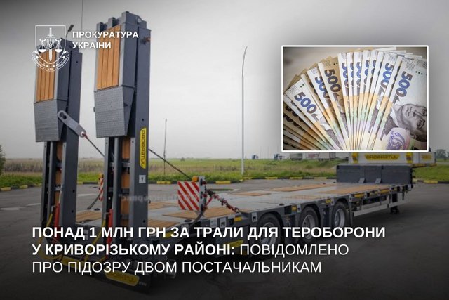 Более 1 млн грн за тралы для терробороны: сообщено о подозрении двум поставщикам