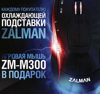 ������� ���������� ����������� ��������� Zalman - ������� ���� � �������!