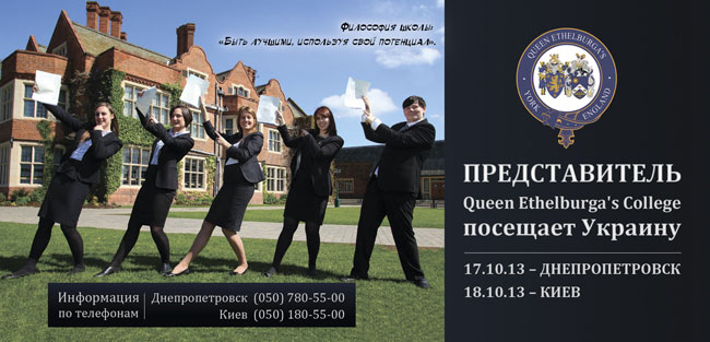������ ������� ����� �������������� Queen Ethelburga�s College ��������� � ������� �� ������� � ������������ ������ � �� ����������! ����� 2014 ������!