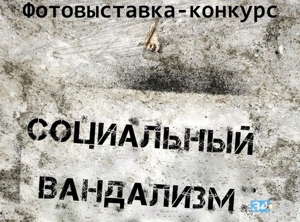 В Днепропетровске проходит конкурс «социального вандализма»