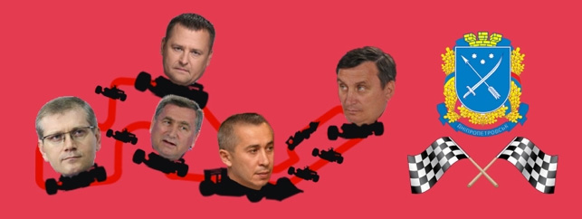 Мэрская гонка в Днепропетровске: кто на старте